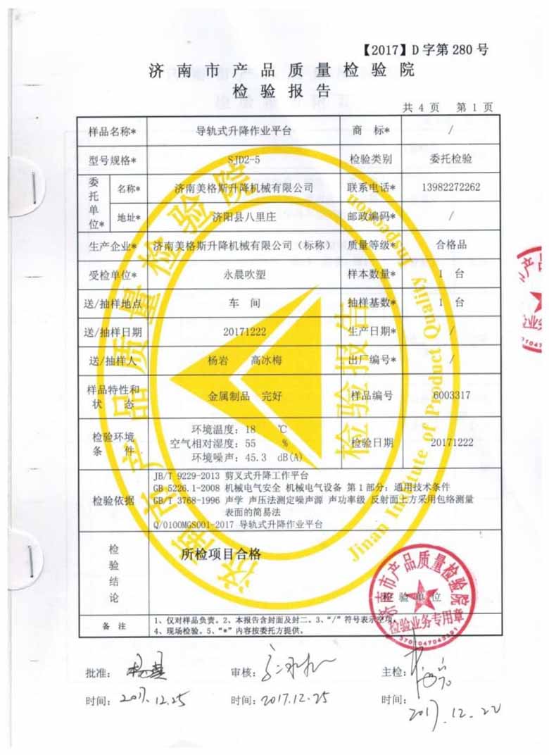 产量质量检验报告